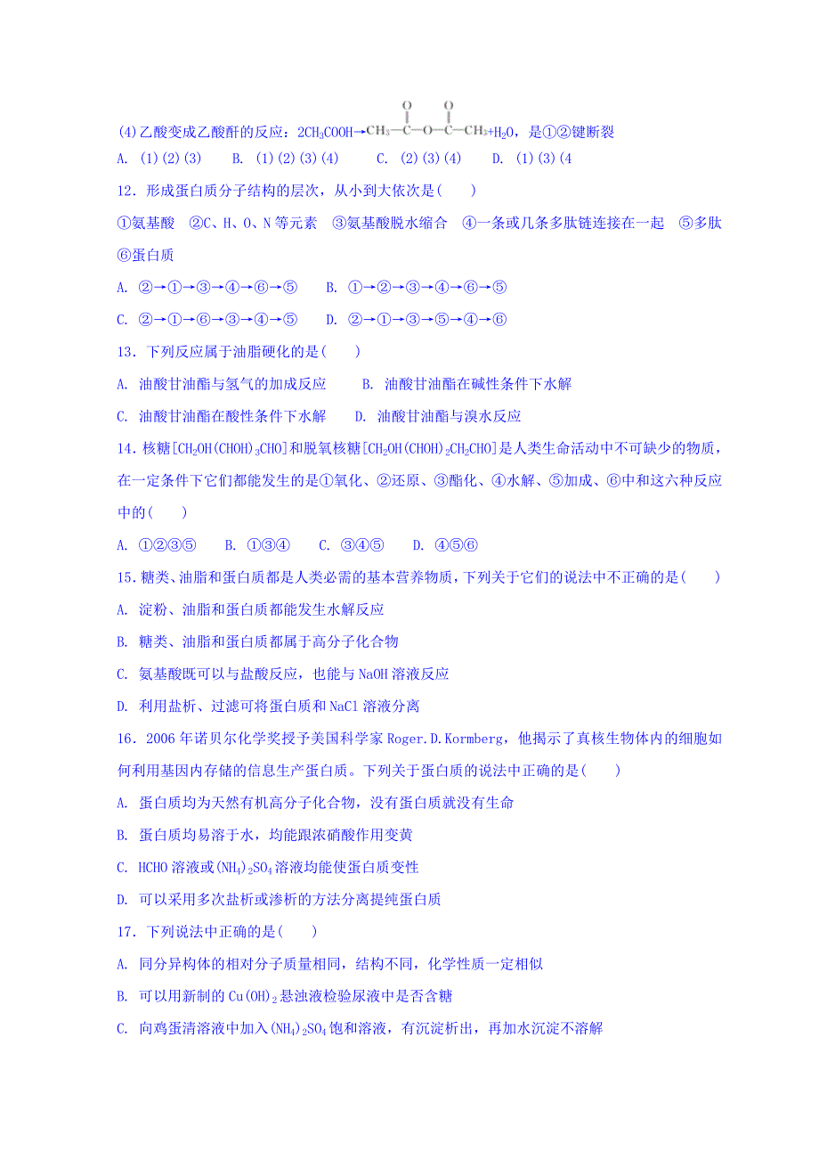 广东省惠州市惠东中学高中化学鲁科选修五同步训练：第二章 第4节羧酸 氨基酸和蛋白质 Word缺答案.doc_第3页