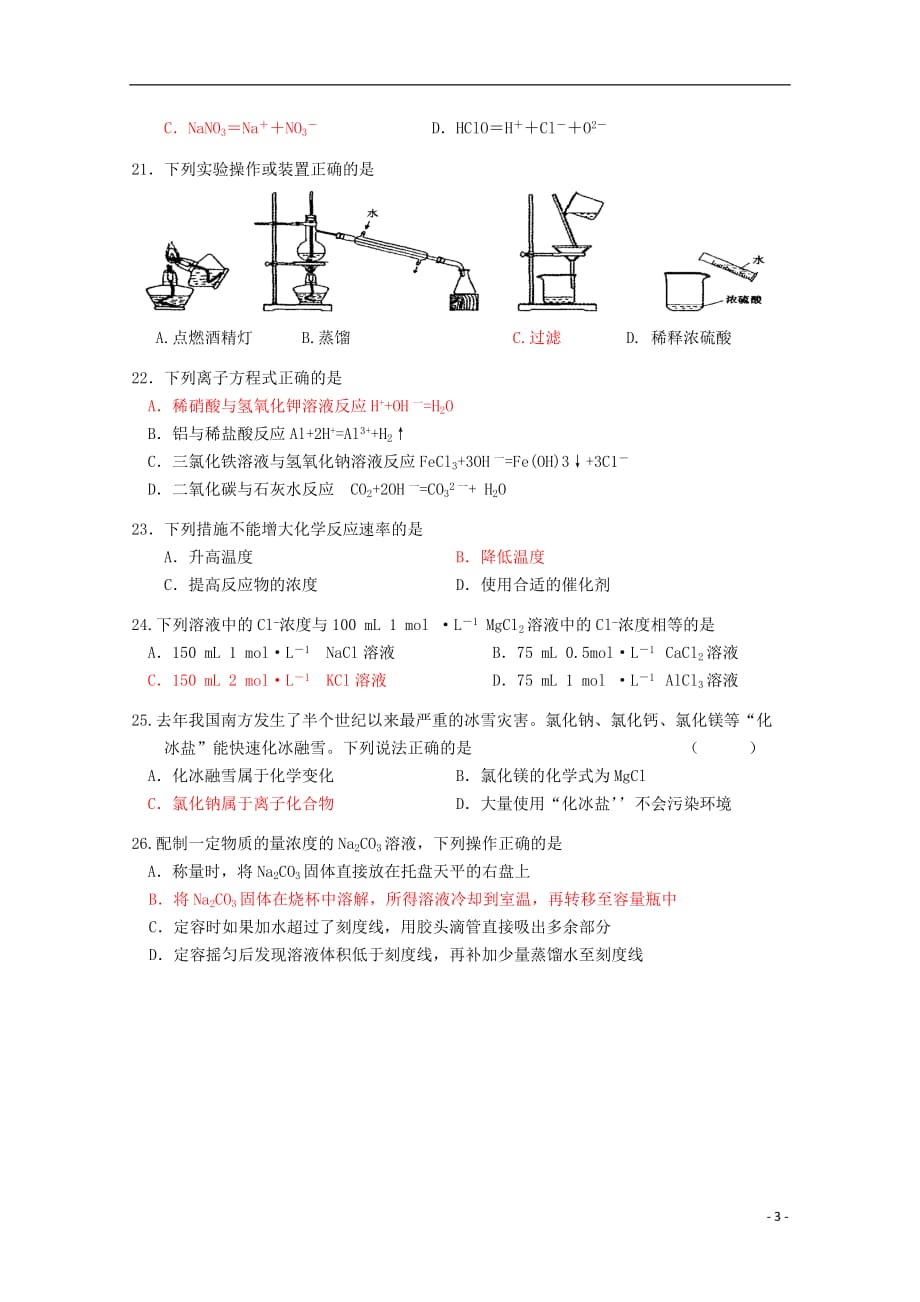 2019_2020学年高二化学上学期期中试题（必修11.3）_第3页