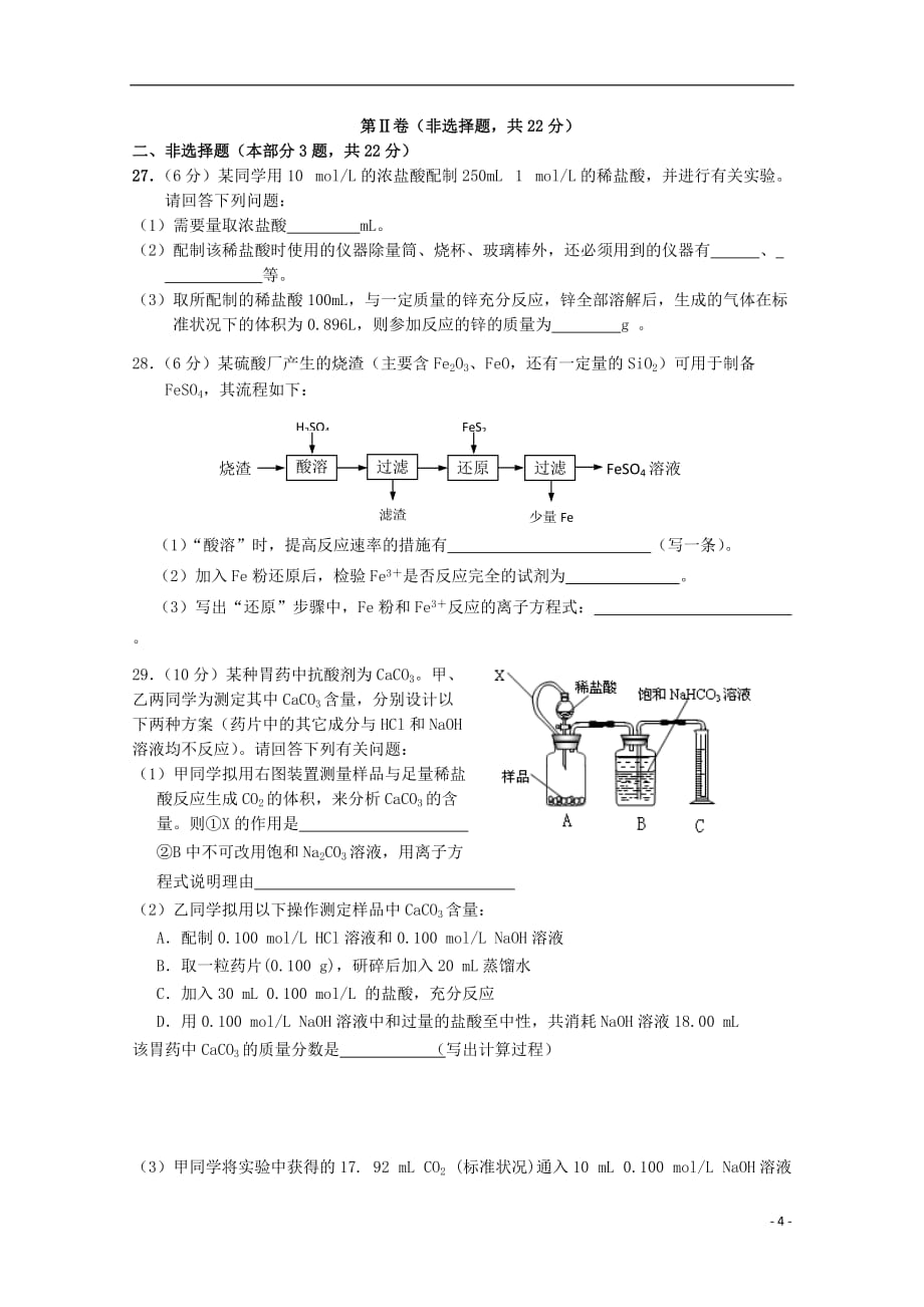 2019_2020学年高二化学上学期期中试题（必修11.3）_第4页