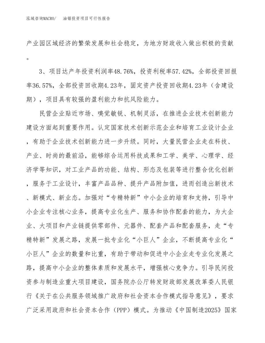 油锯投资项目可行性报告(园区立项申请).docx_第5页