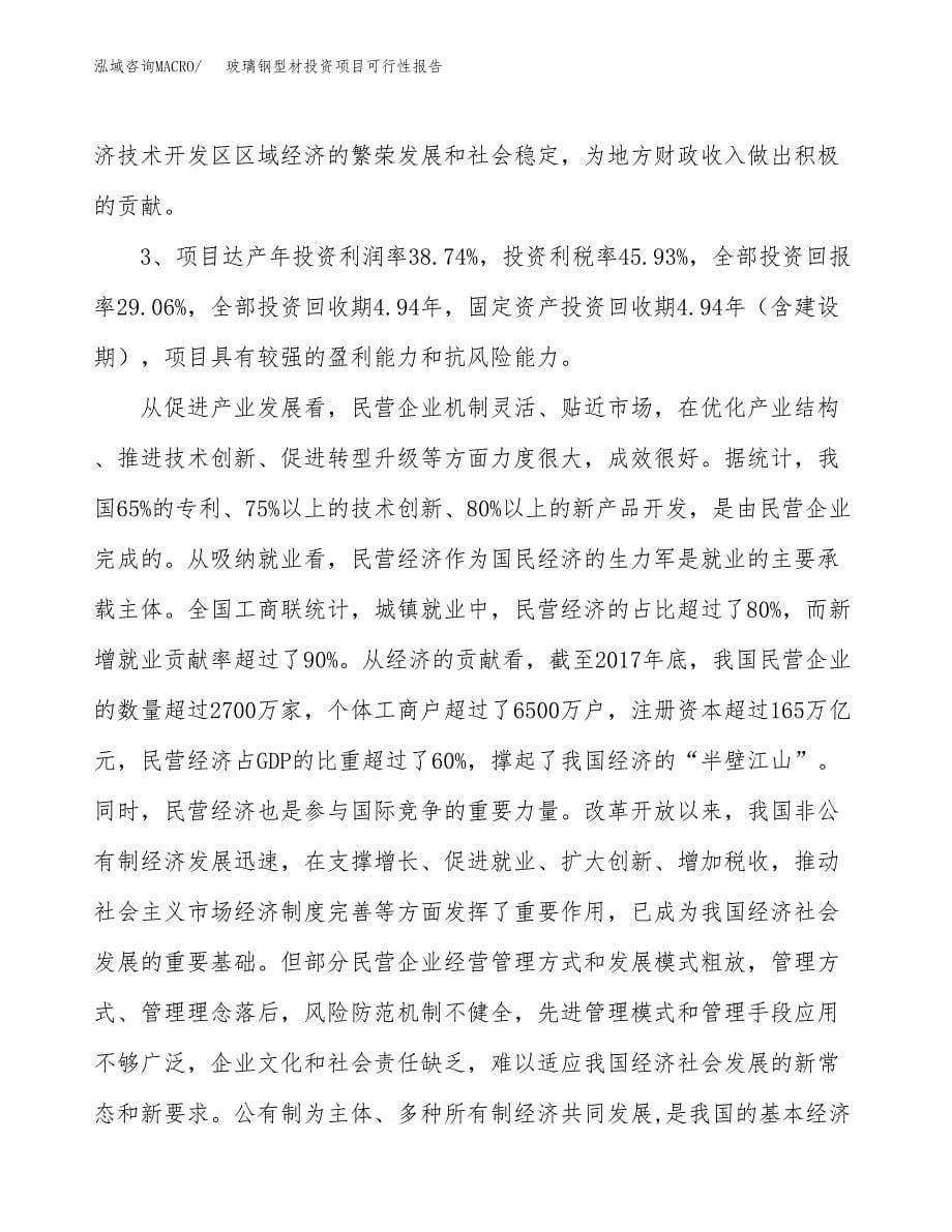 玻璃钢型材投资项目可行性报告(园区立项申请).docx_第5页