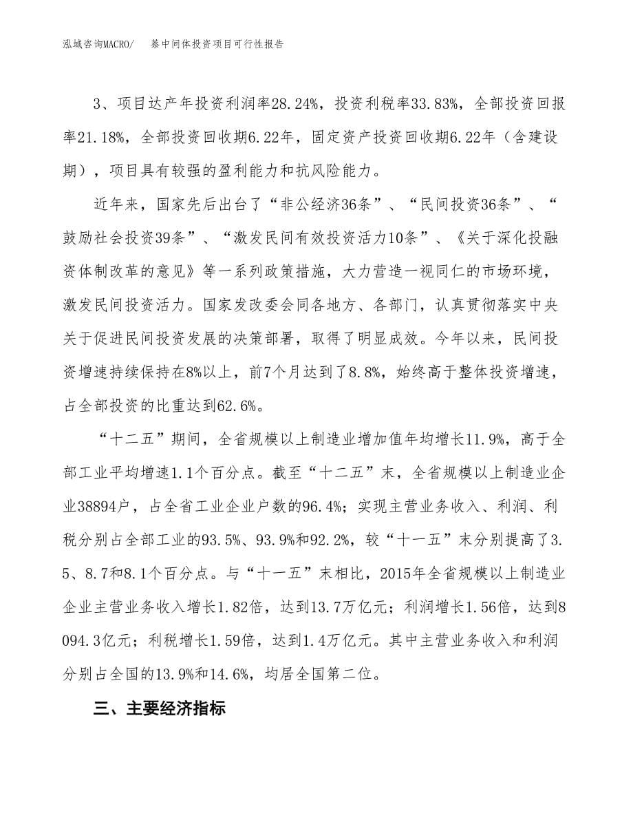 萘中间体投资项目可行性报告(园区立项申请).docx_第5页