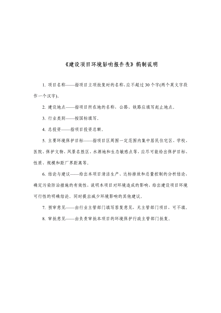 年产8000吨坯布项目环评报告表_第2页