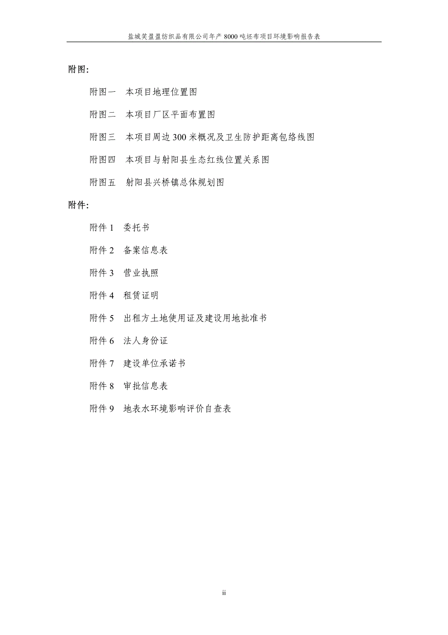 年产8000吨坯布项目环评报告表_第4页