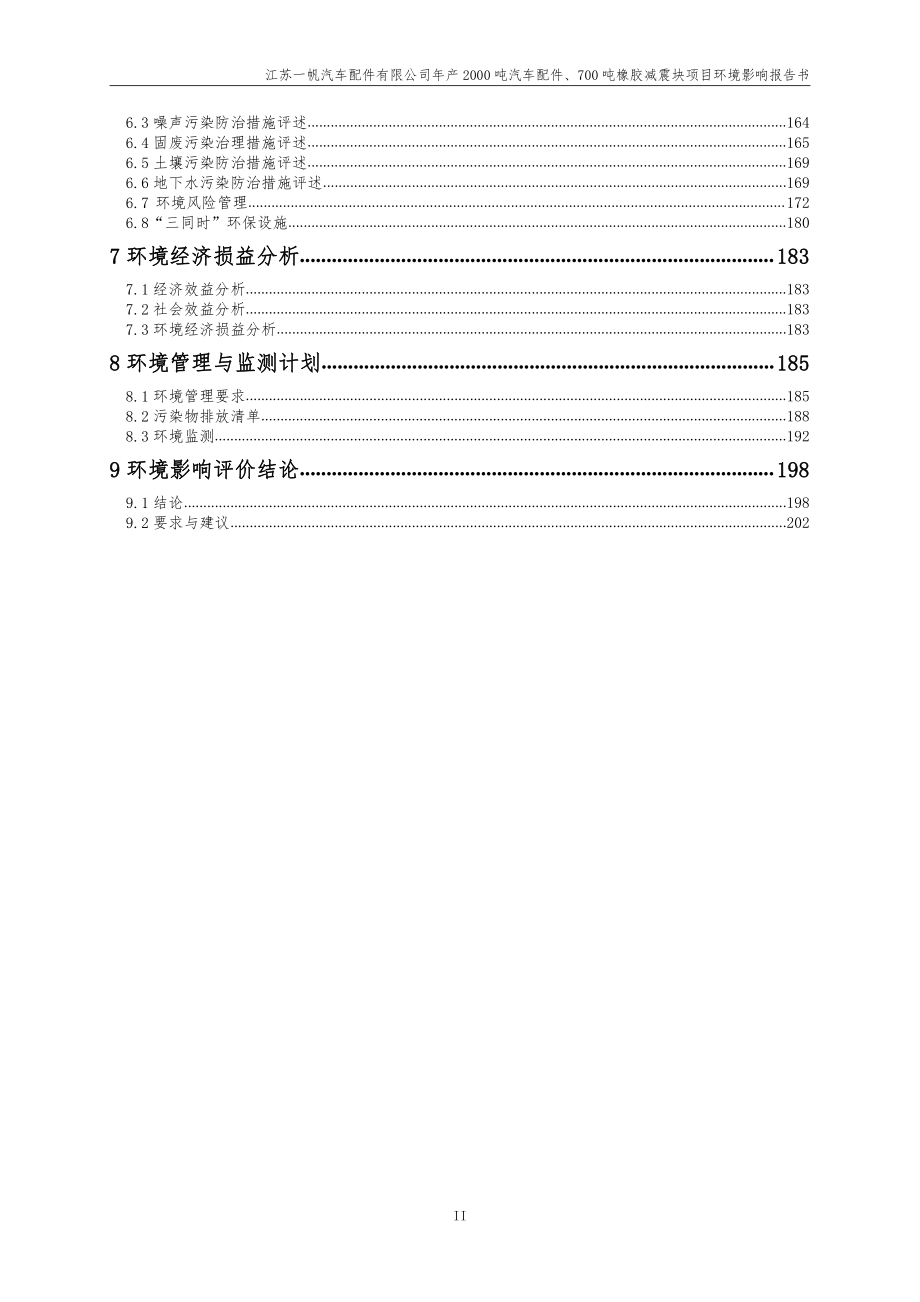 年产2000吨汽车配件、700吨橡胶减震块项目环评报告书_第3页