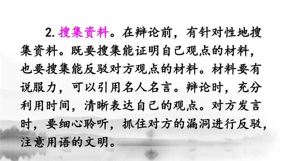 新人教语文六下口语交际：辩论优质课件_第4页