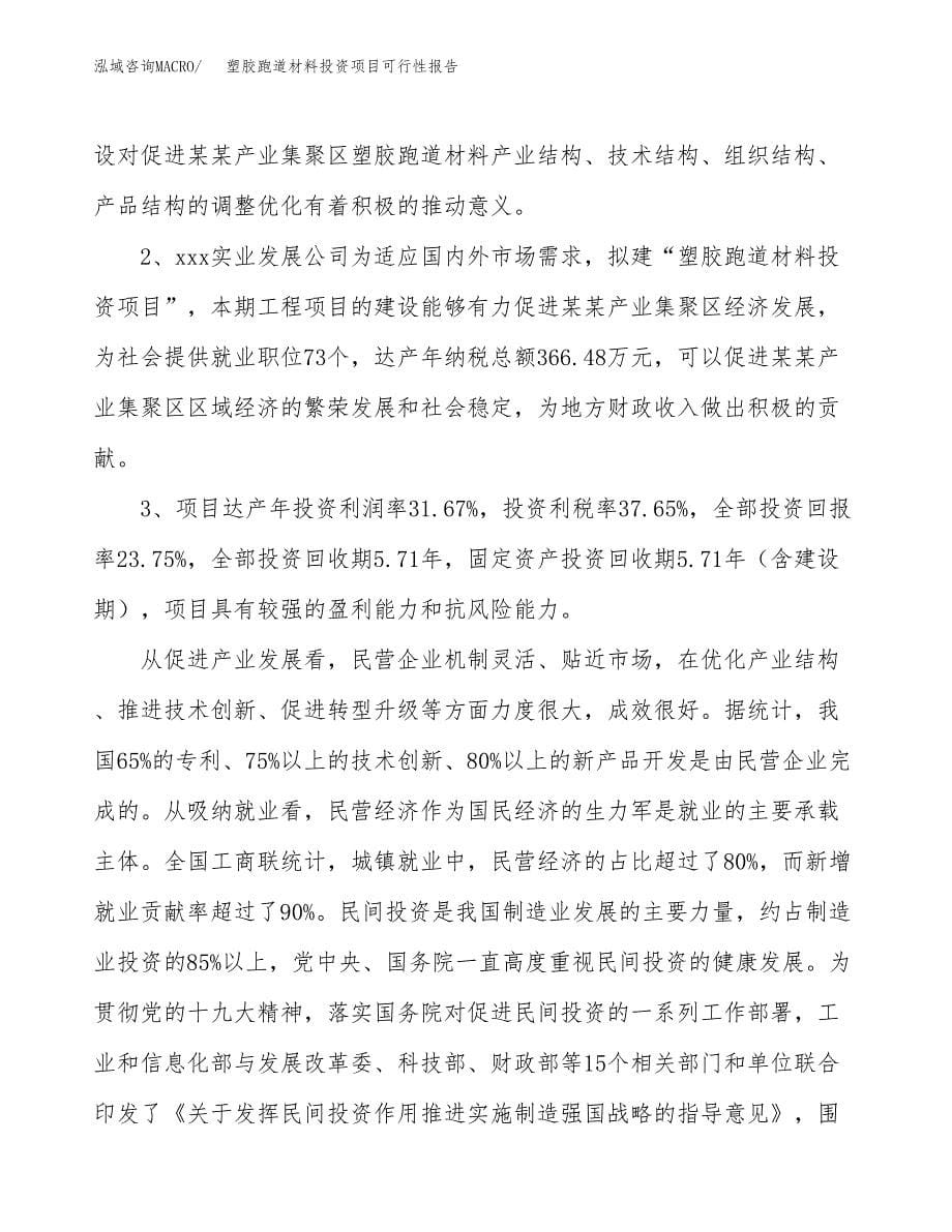 塑胶跑道材料投资项目可行性报告(园区立项申请).docx_第5页