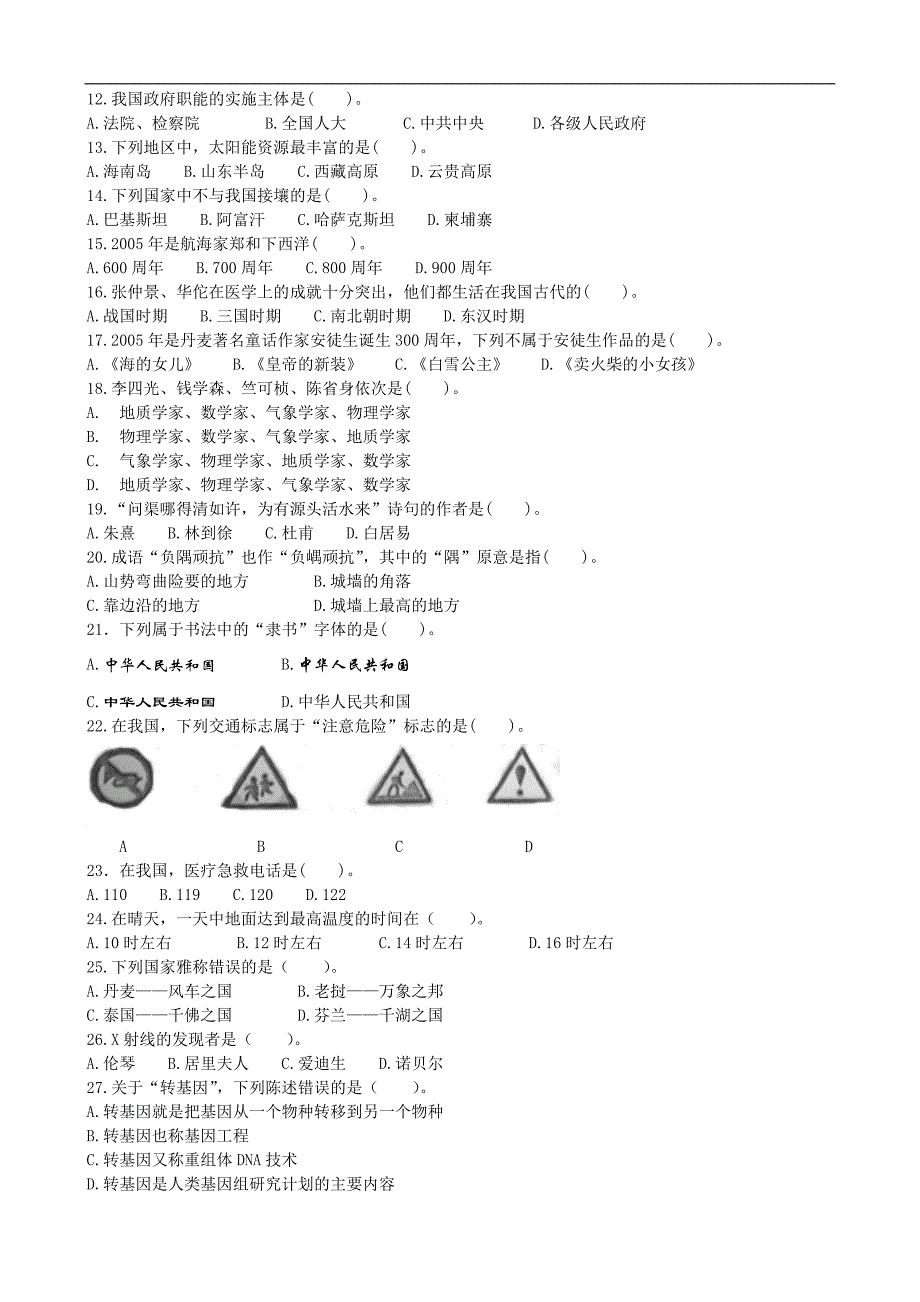 2005年福建省公务员考试行测真题（秋）（含答案）_第2页