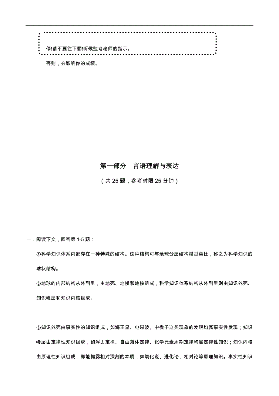 2007年山西省公务员考试行测真题【word版】_第2页