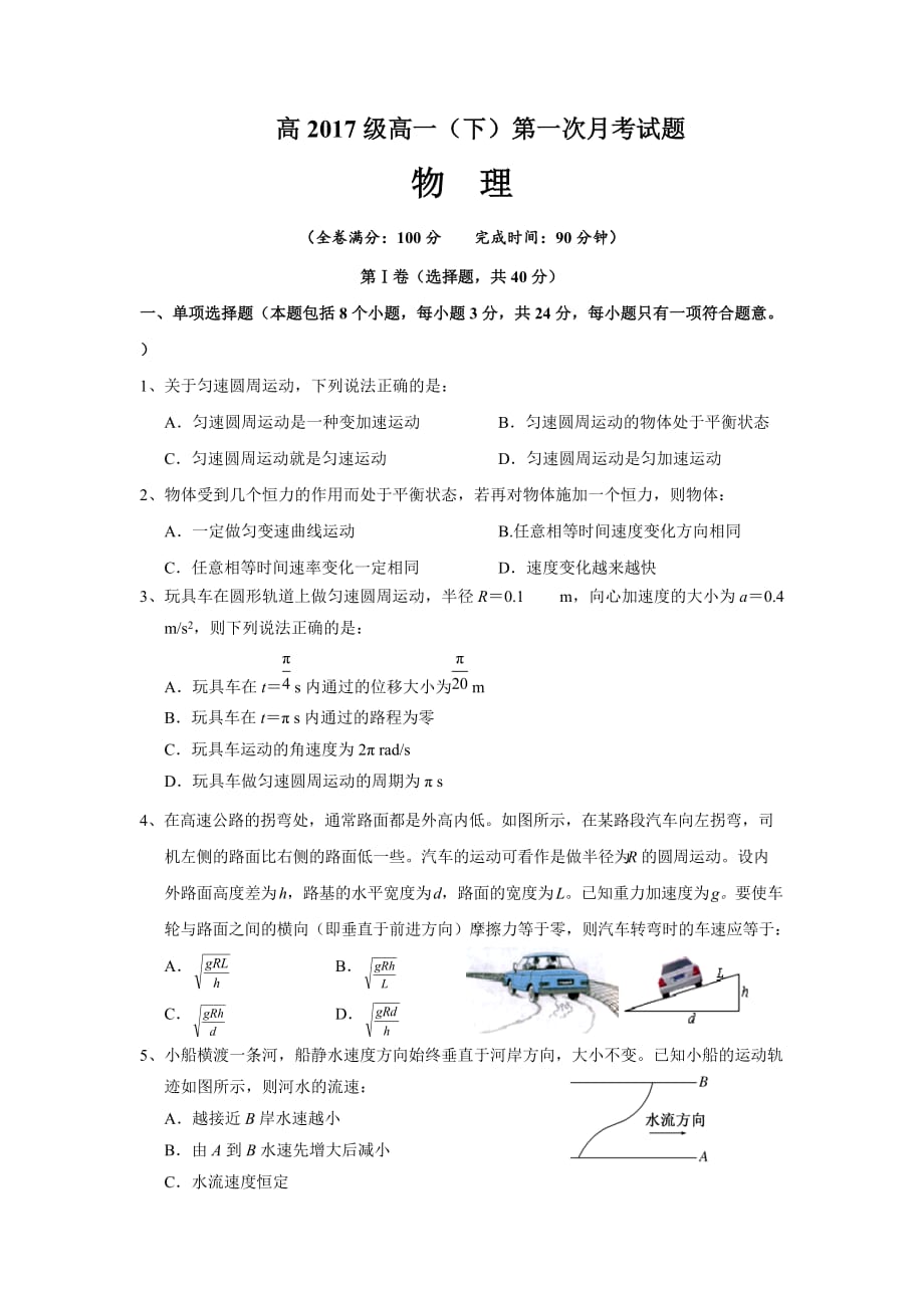 四川省宜宾第三中学高一下学期第一次月考物理试题 Word缺答案.doc_第1页