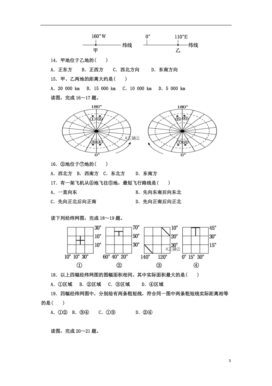 2019_2020学年高二地理下学期期中试题_第3页