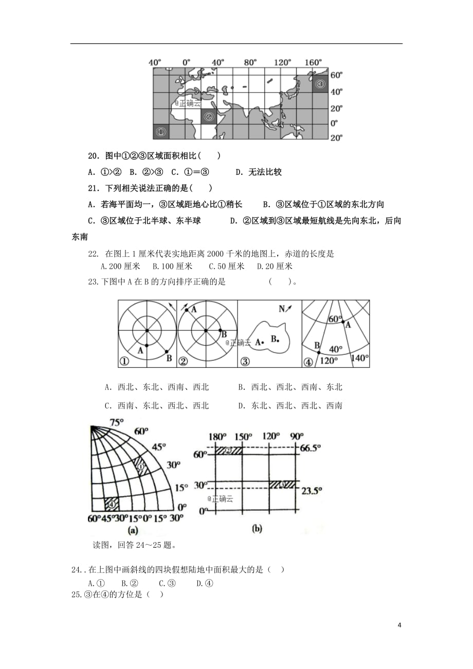 2019_2020学年高二地理下学期期中试题_第4页