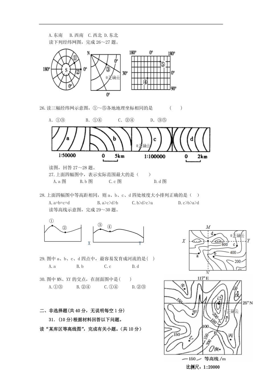 2019_2020学年高二地理下学期期中试题_第5页