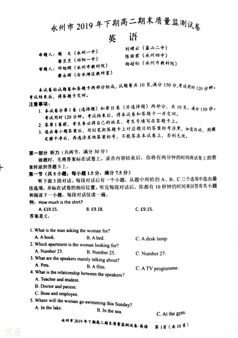 湖南省永州市2019-2020学年高二英语上学期期末考试试题_第1页