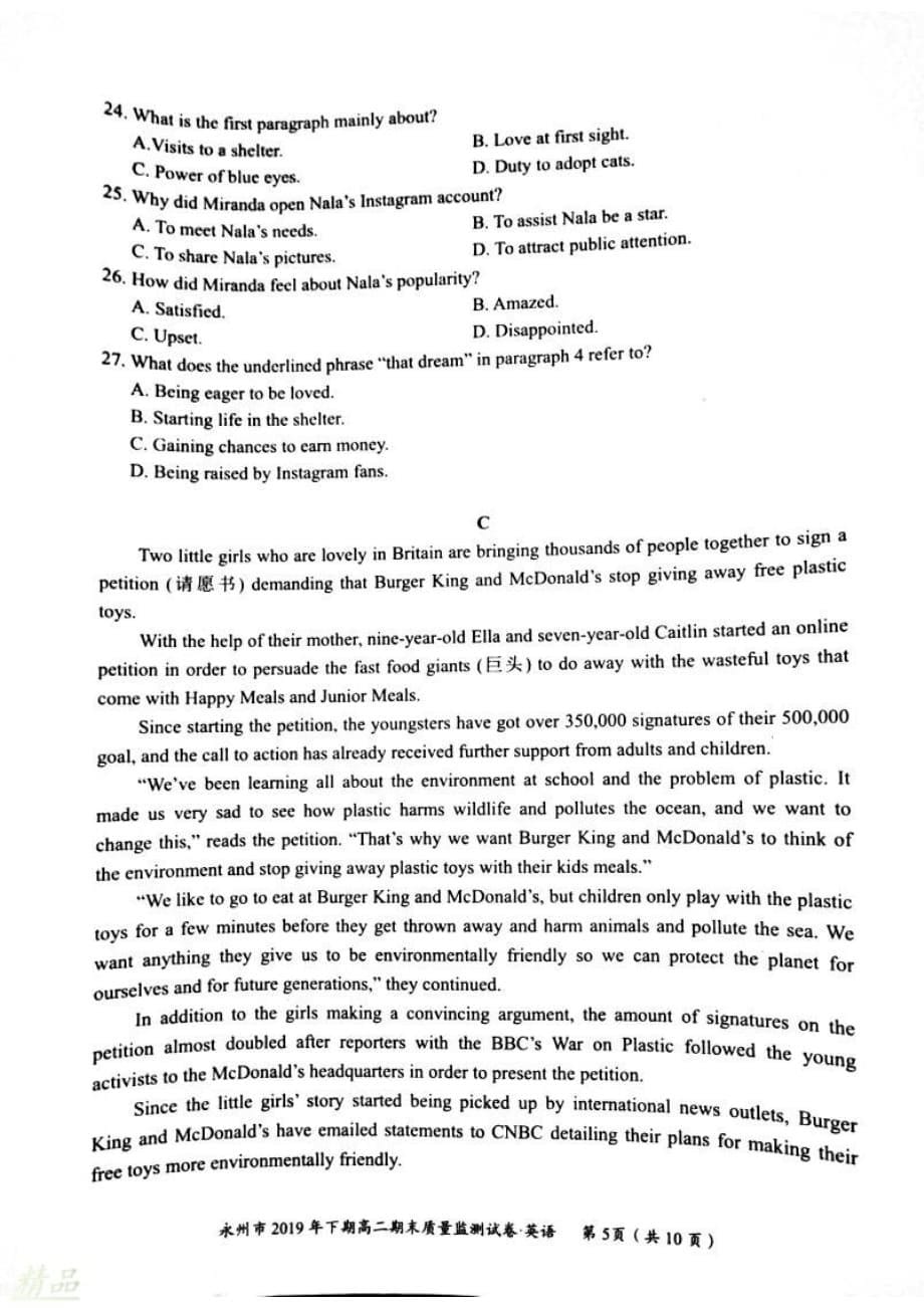 湖南省永州市2019-2020学年高二英语上学期期末考试试题_第5页