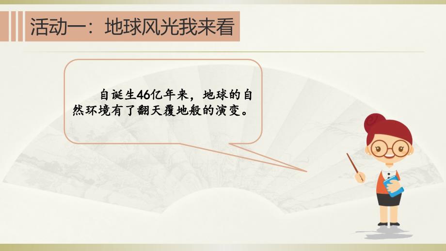 2020部编版小学道德与法治六年级下册《多元文化多样魅力》全二课时课件_第3页