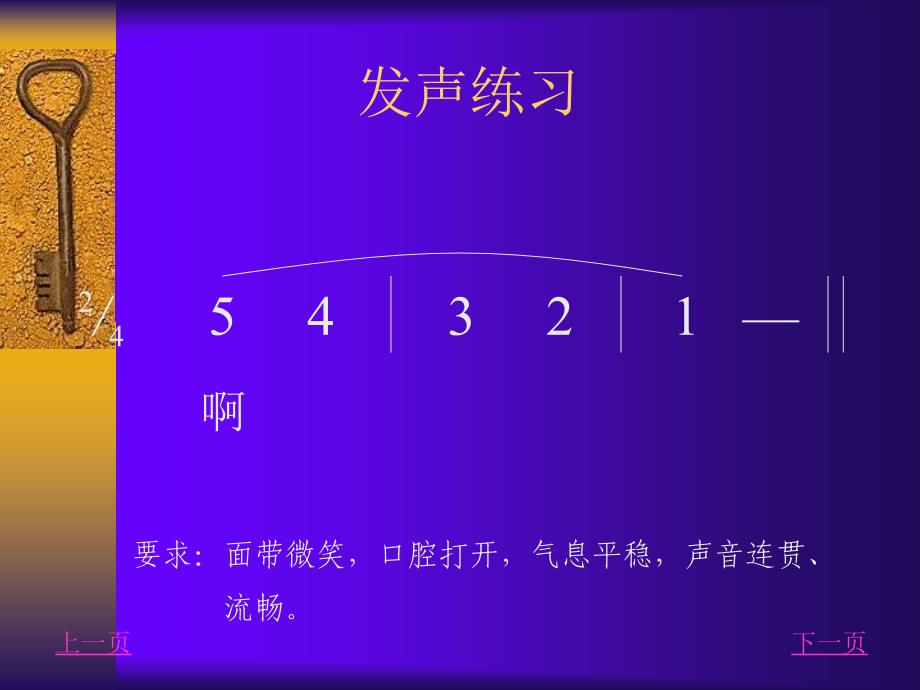 小学音乐多么美,精品课件成才系列_第2页