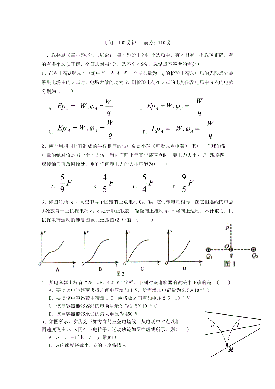 山西省朔州市应县一中高二物理上学期期中试题新人教版.doc_第1页