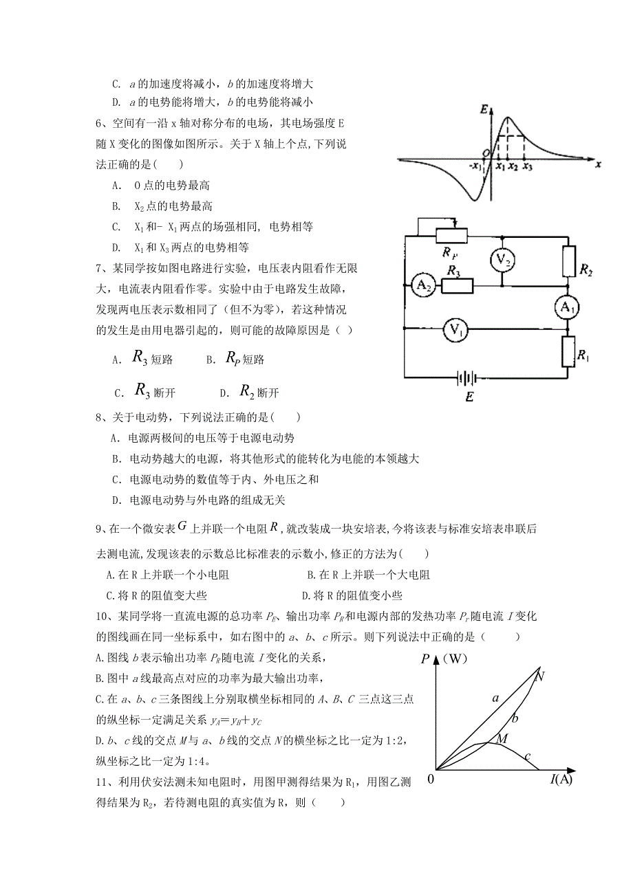 山西省朔州市应县一中高二物理上学期期中试题新人教版.doc_第2页