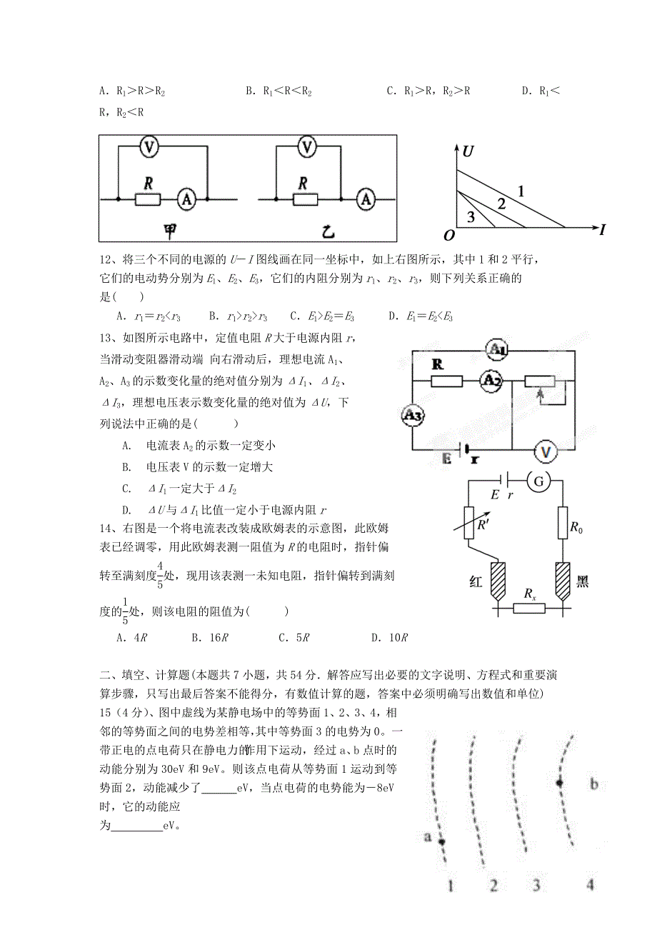 山西省朔州市应县一中高二物理上学期期中试题新人教版.doc_第3页