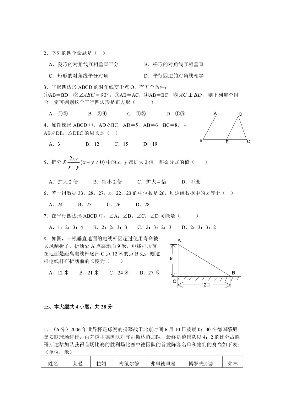 广西宜州市八年级下学期期末统一考试数学试卷.doc_第2页