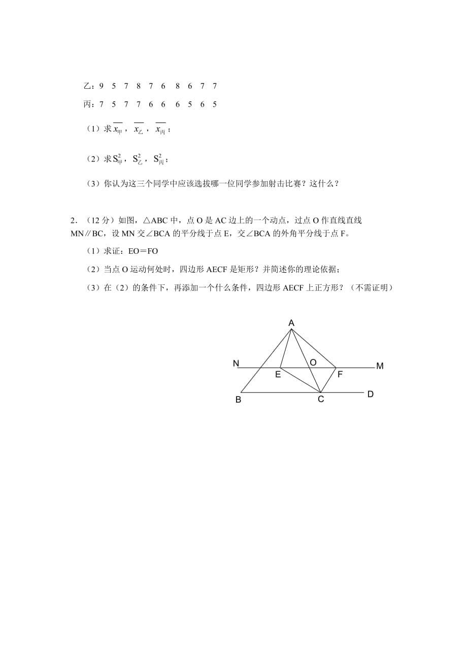 广西宜州市八年级下学期期末统一考试数学试卷.doc_第5页