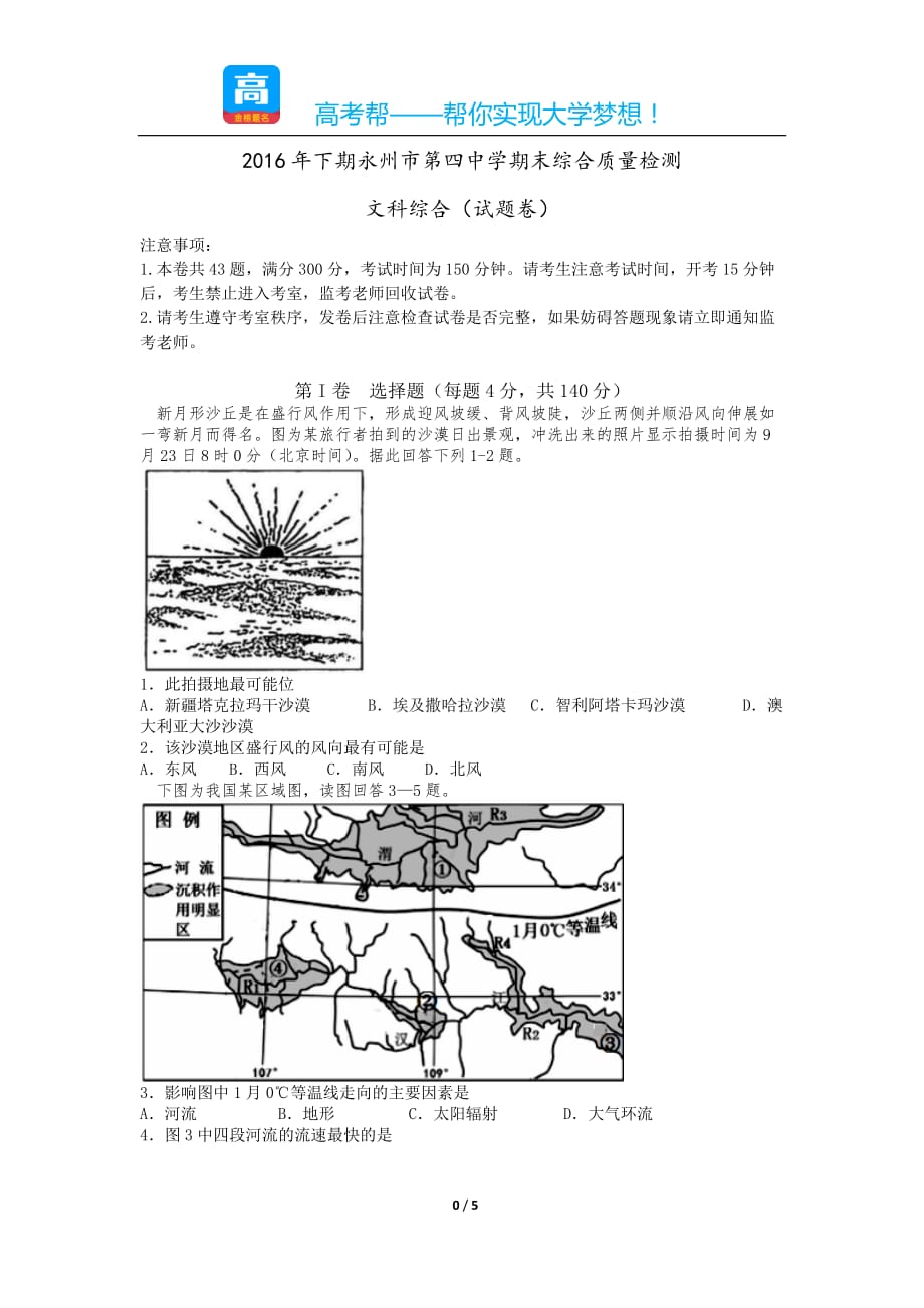 湖南永州第四中学高二期末地理试题_第1页