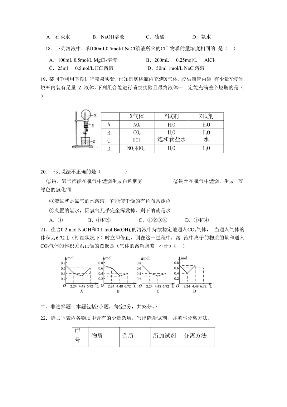 江西高一期末质量评估化学试题_第3页