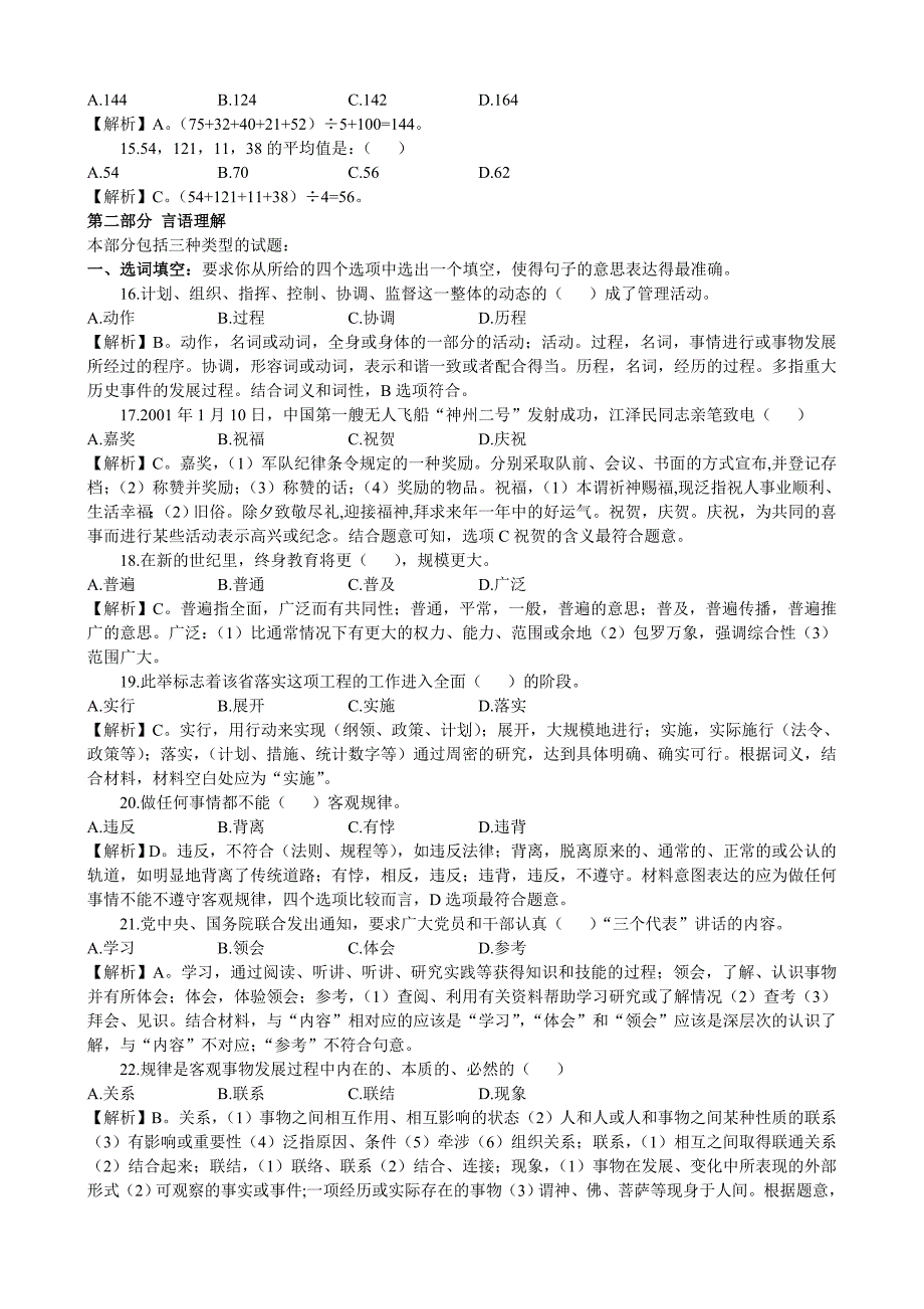 2007年重庆市录用公务员考试行测真题（含答案）_第2页