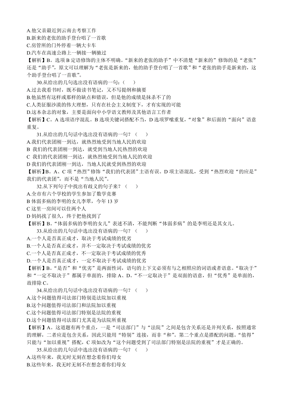 2007年重庆市录用公务员考试行测真题（含答案）_第4页