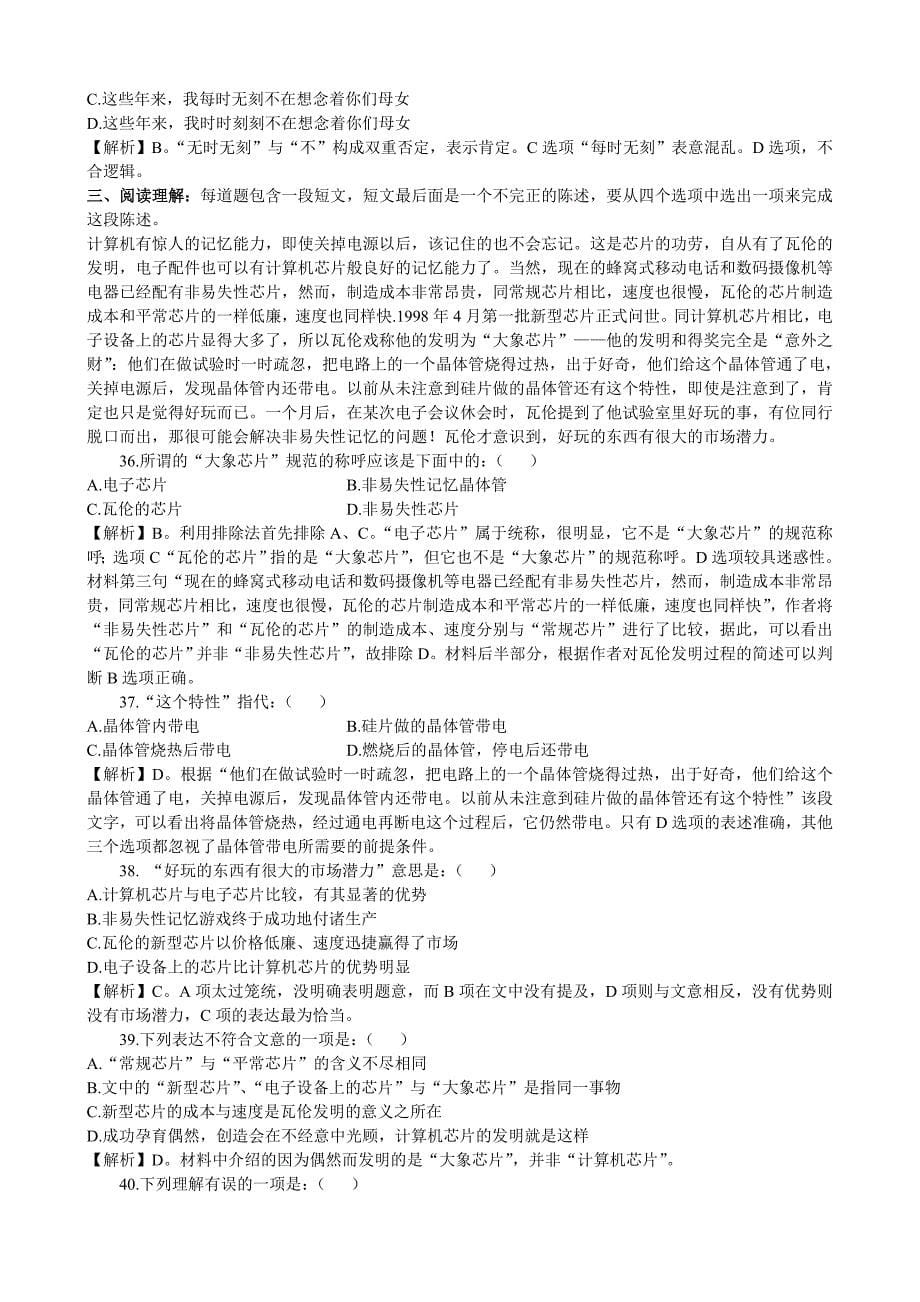 2007年重庆市录用公务员考试行测真题（含答案）_第5页