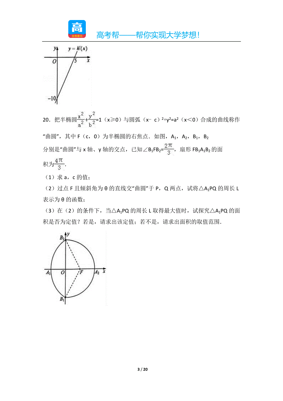 江苏省徐州市高二上学期期末数学试卷理科_第4页