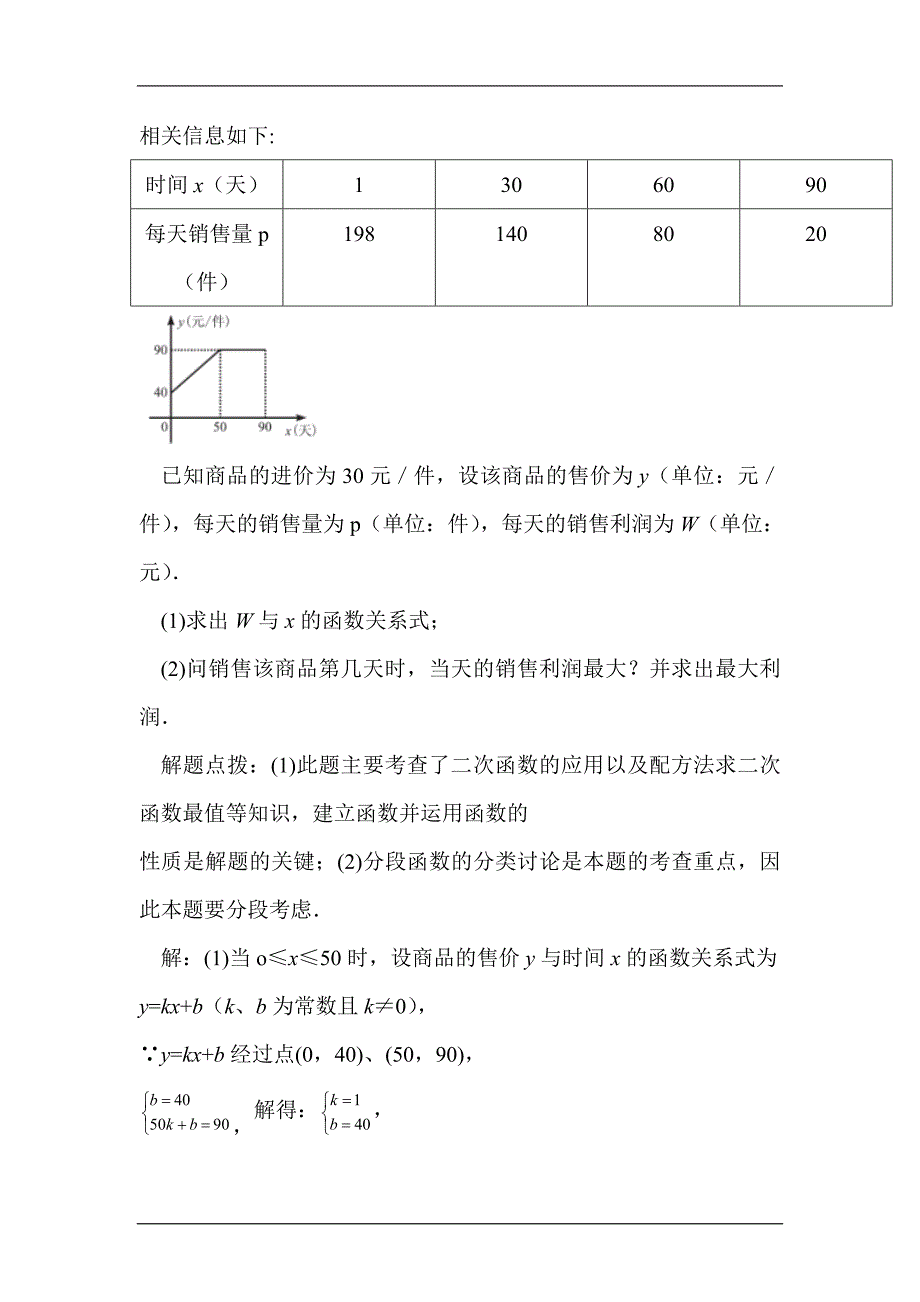 中考数学考点梳理复习测试16二次函数的应用精品系列_第3页