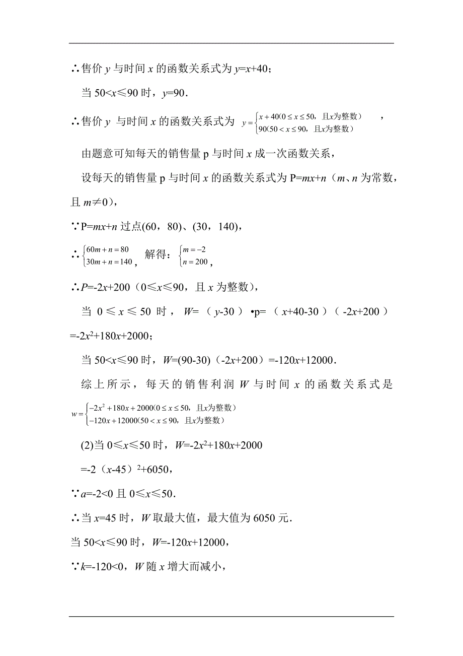 中考数学考点梳理复习测试16二次函数的应用精品系列_第4页