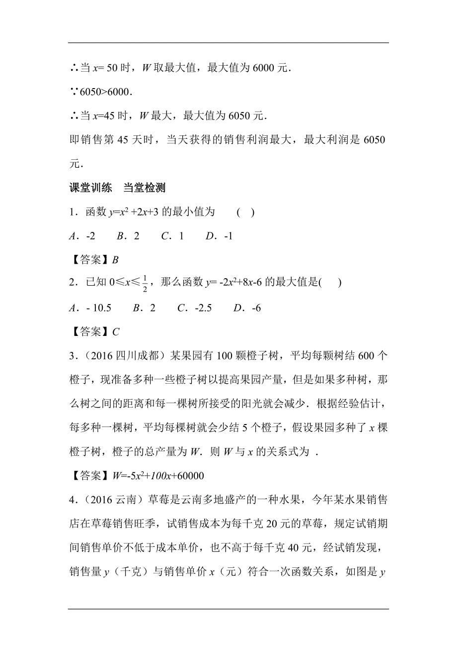 中考数学考点梳理复习测试16二次函数的应用精品系列_第5页