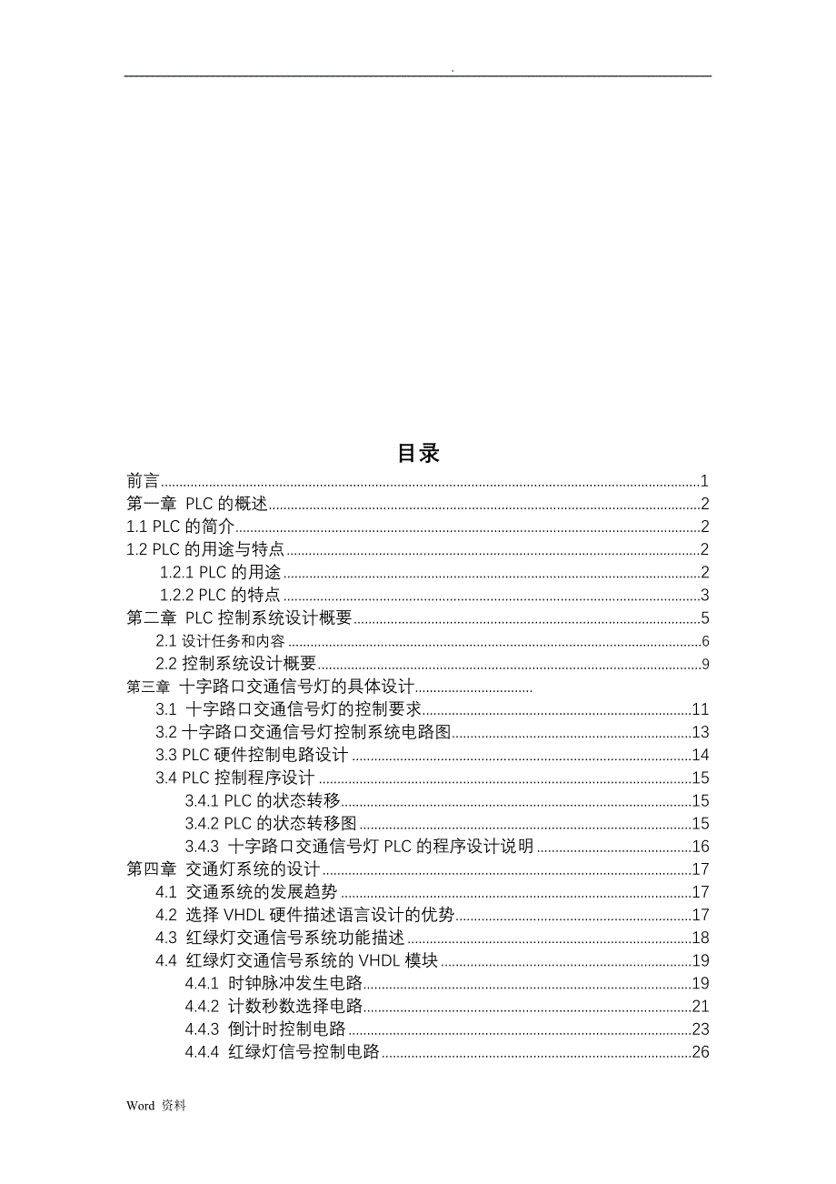 可编程控制器应用论文-用PLC控制的交通信号灯_第3页