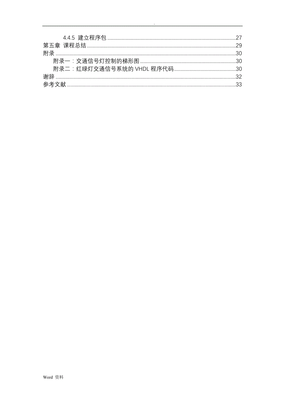 可编程控制器应用论文-用PLC控制的交通信号灯_第4页