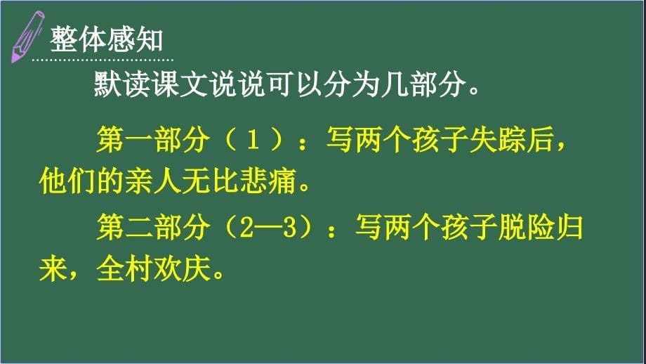 新人教六年级下语文7汤姆·索亚历险记（节选）教学课件_第5页