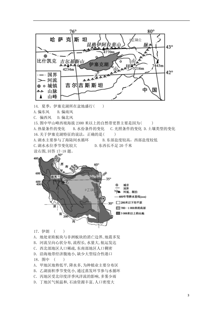 江西省宜春市上高县2019_2020学年高二地理上学期第二次月考试题_第3页