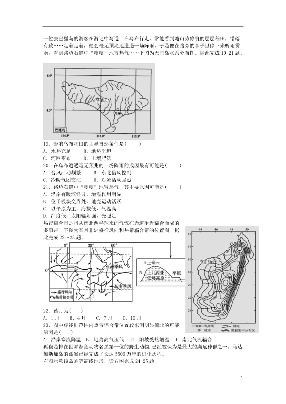 江西省宜春市上高县2019_2020学年高二地理上学期第二次月考试题_第4页