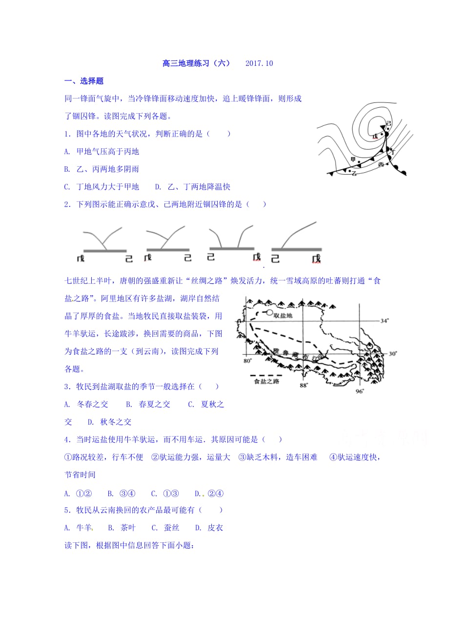 广东省揭阳市第三中学高三地理练习卷（六） Word缺答案.doc_第1页