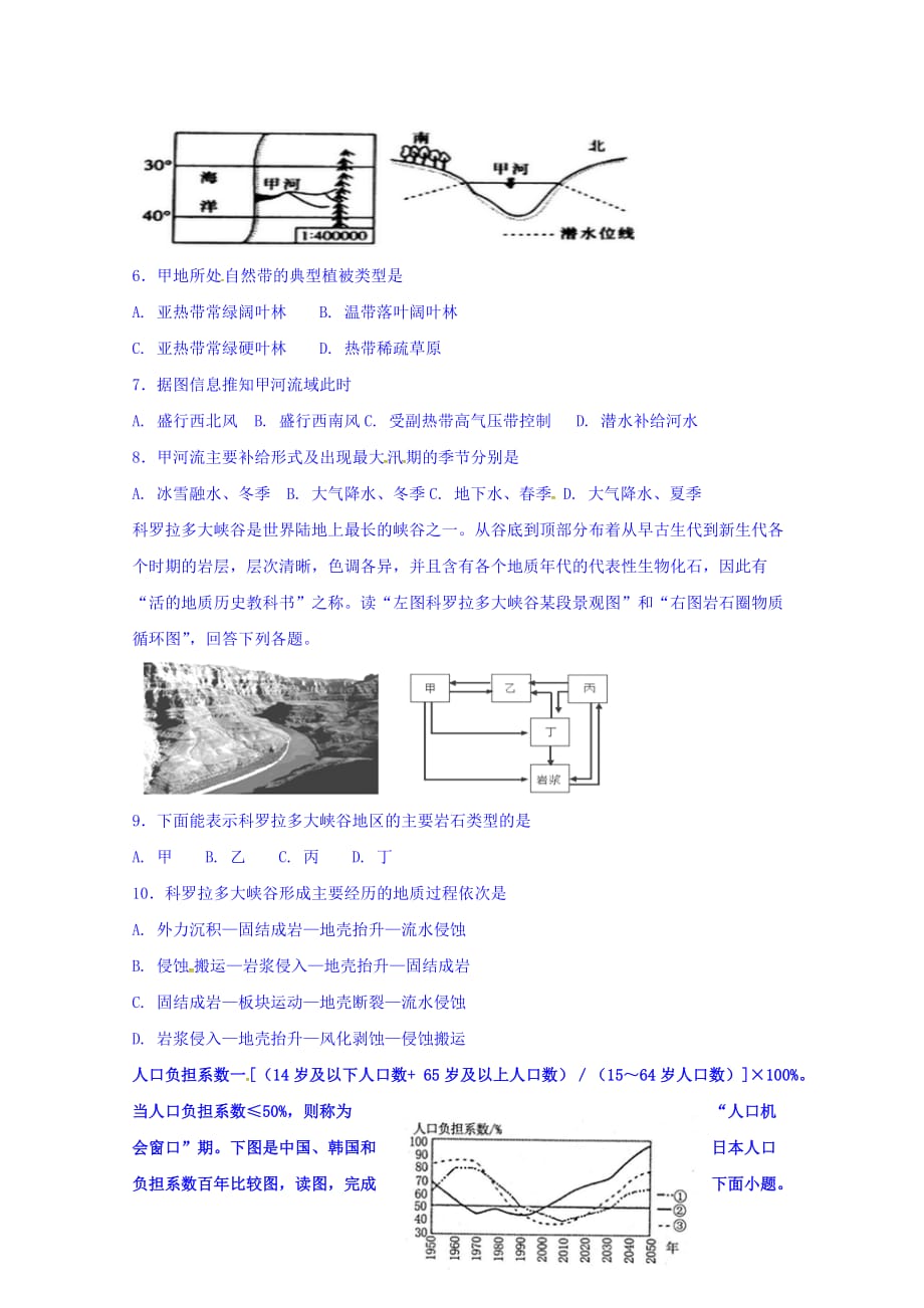 广东省揭阳市第三中学高三地理练习卷（六） Word缺答案.doc_第2页