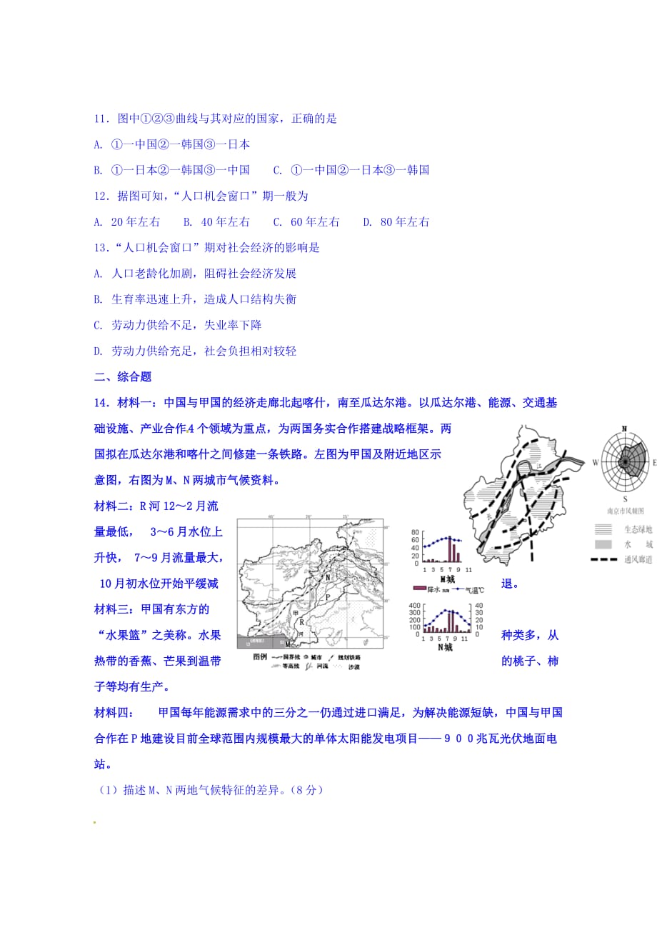 广东省揭阳市第三中学高三地理练习卷（六） Word缺答案.doc_第3页