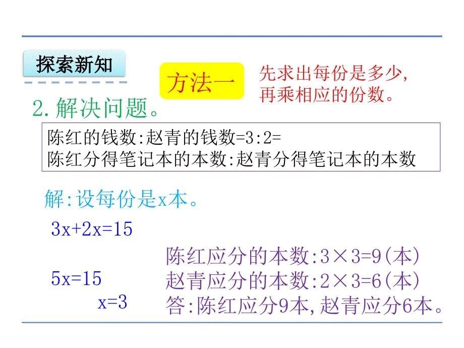 小学数学六年级数学第四单元比和按比例分配4.3问题解决课件_第5页