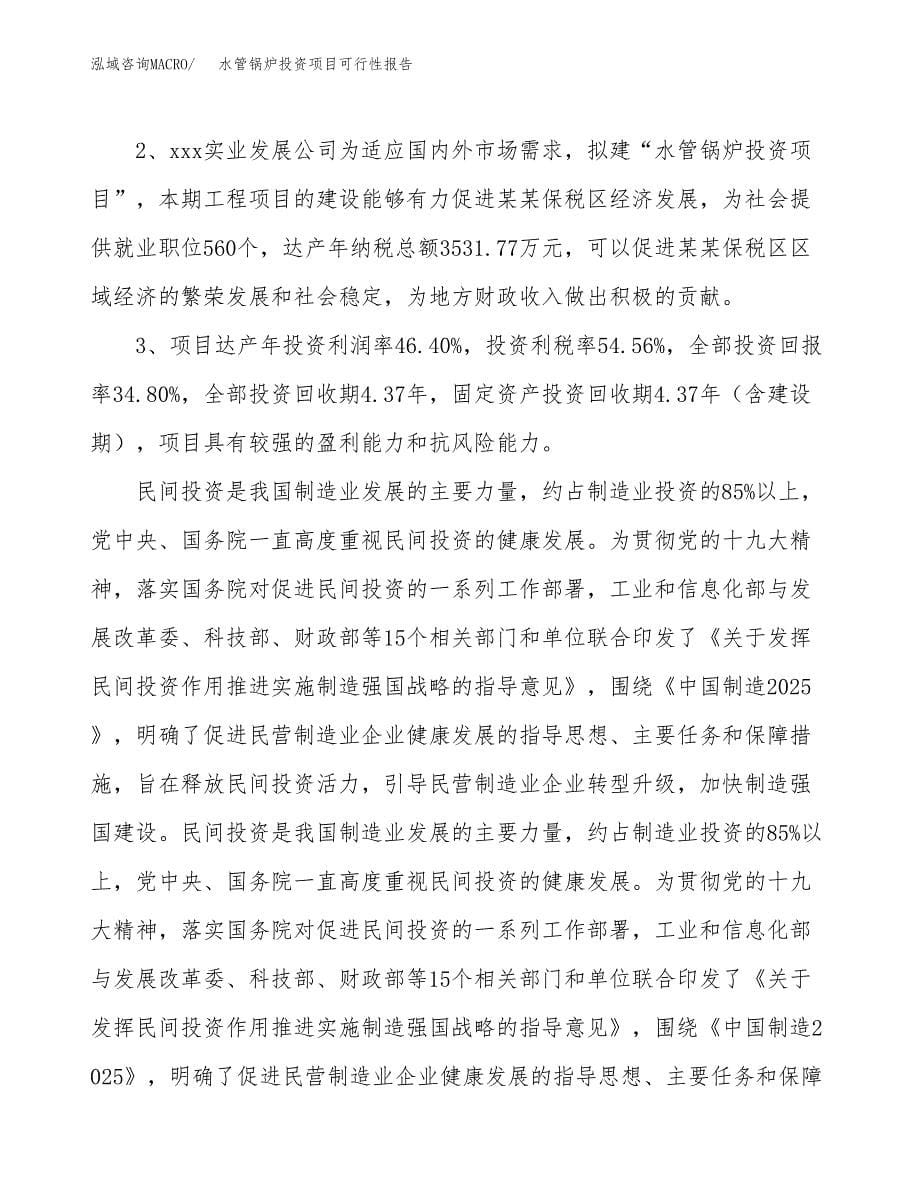 水管锅炉投资项目可行性报告(园区立项申请).docx_第5页