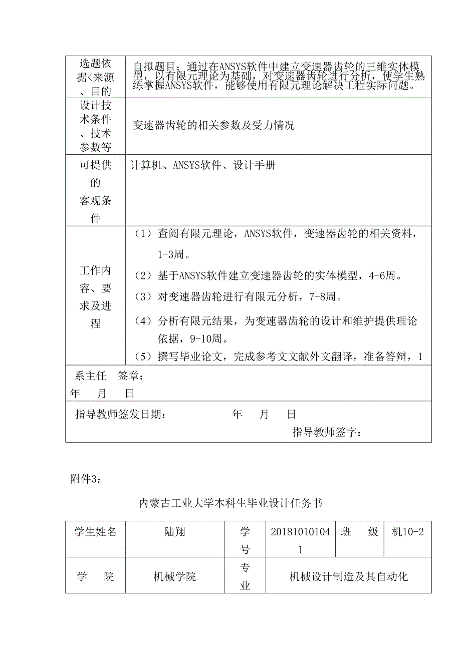 风力机轴承设计及有限元分析等毕业设计方案任务书_第3页