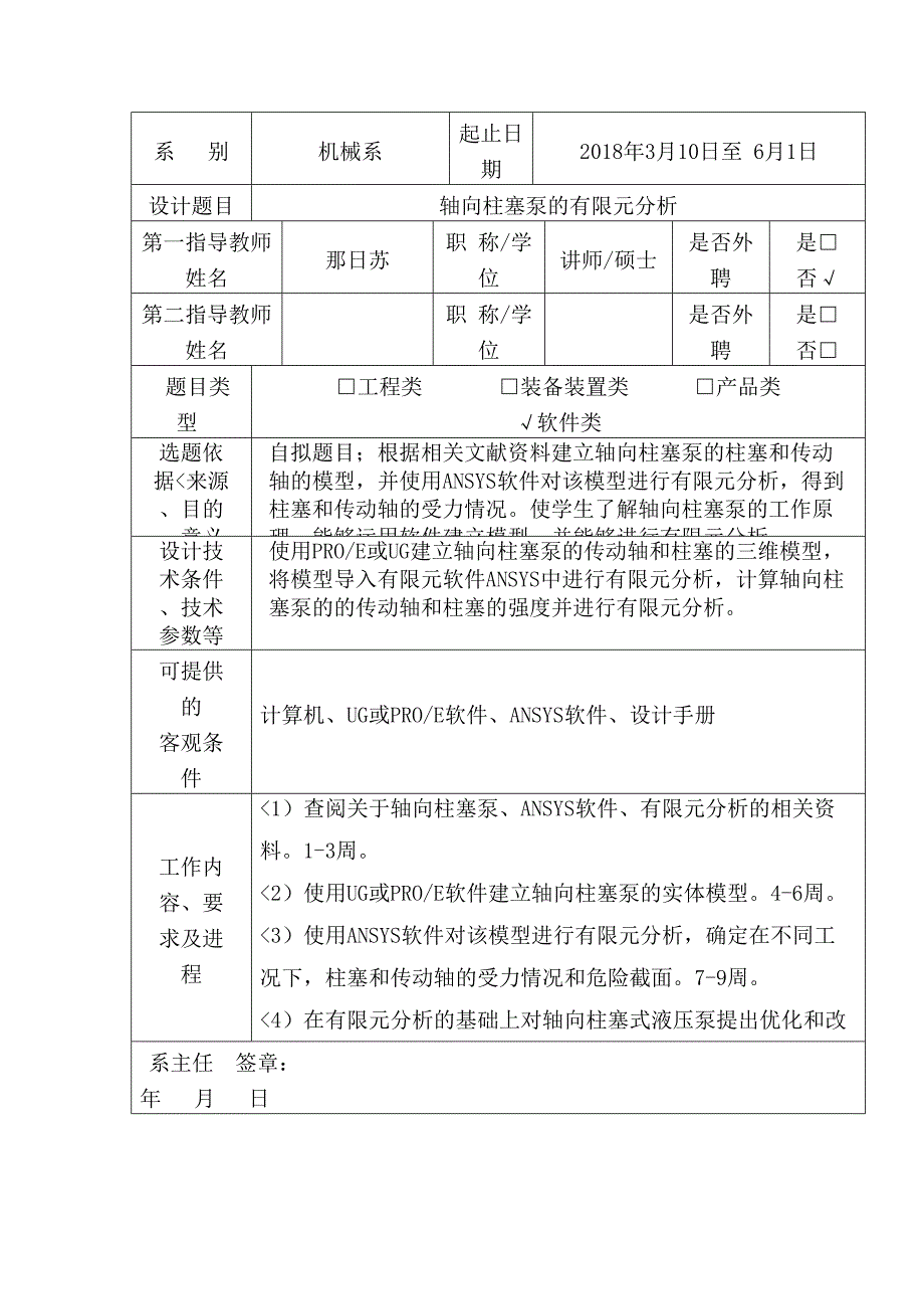 风力机轴承设计及有限元分析等毕业设计方案任务书_第4页