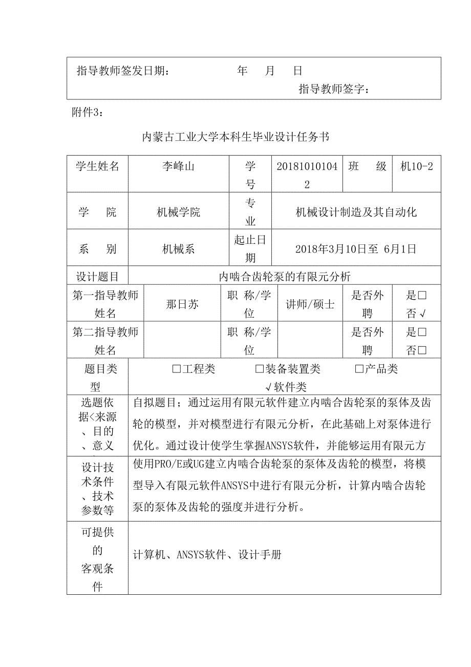 风力机轴承设计及有限元分析等毕业设计方案任务书_第5页