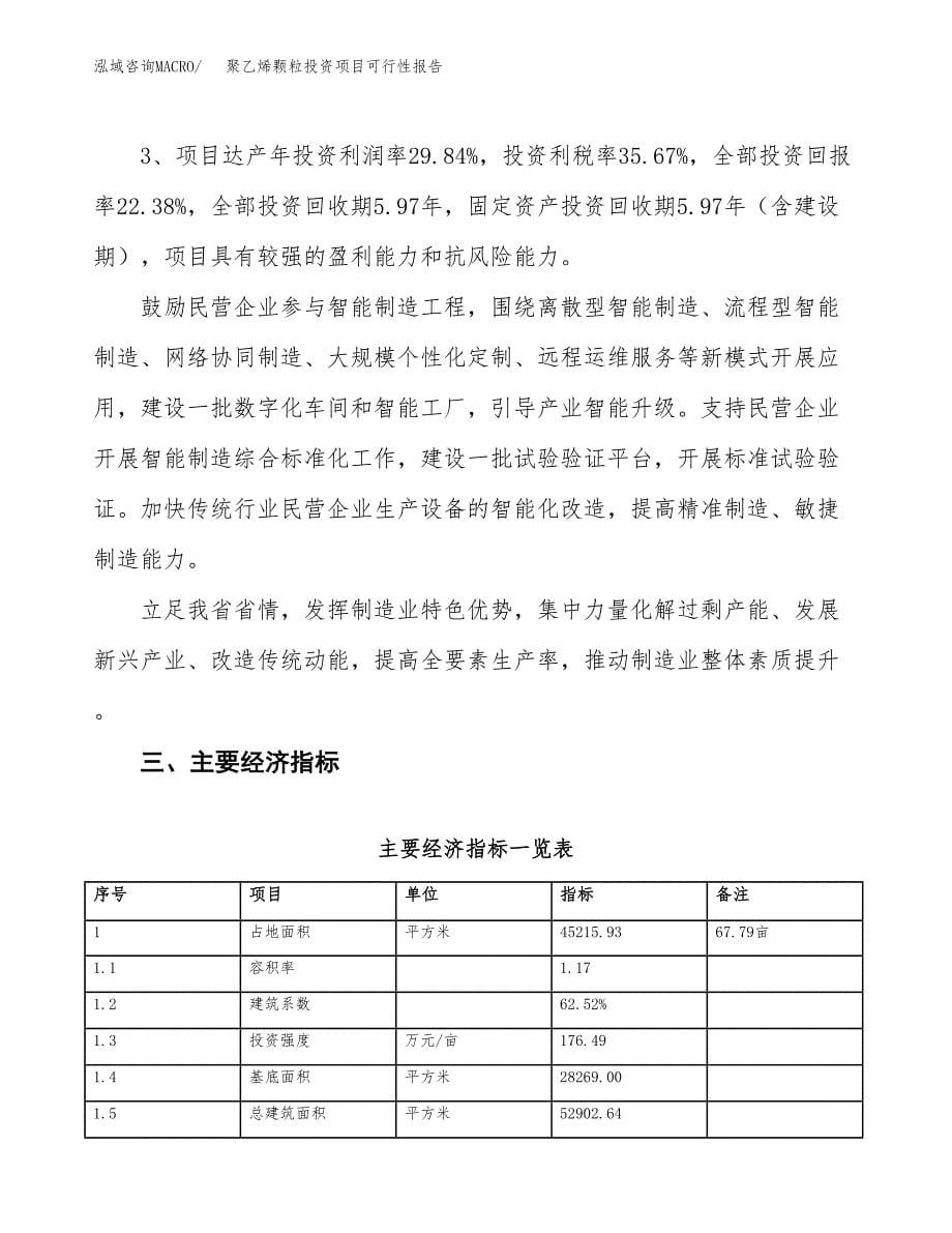 聚乙烯颗粒投资项目可行性报告(园区立项申请).docx_第5页