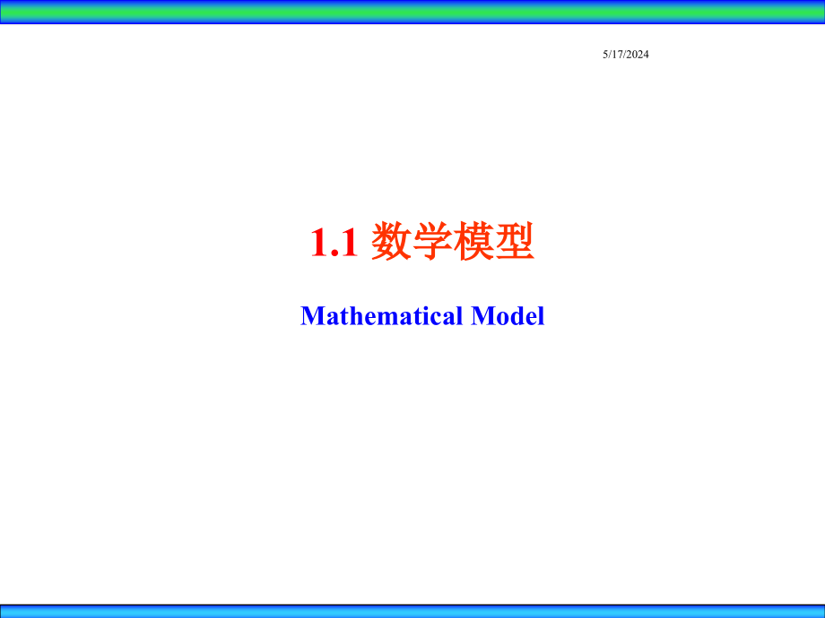 运筹学ppt课件Ch1线性规划_第2页